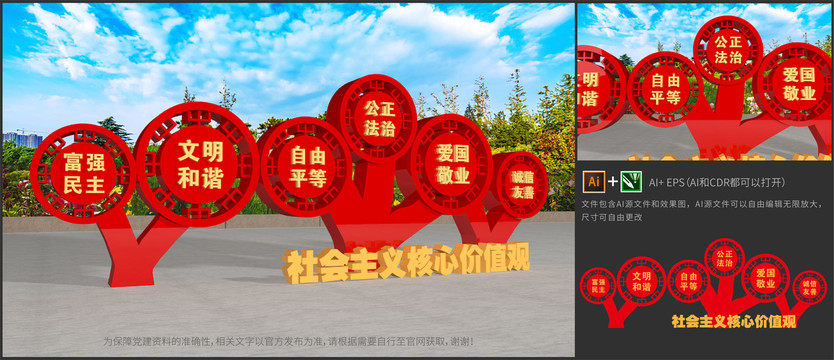 黨建雕塑社會主義核心價(jià)值觀