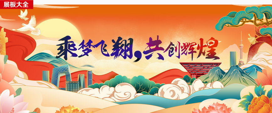 夢(mèng)想創(chuàng)新背景噴繪