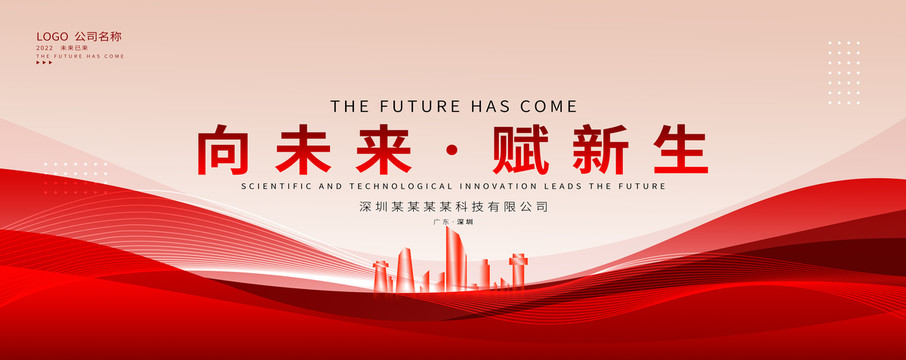 紅色科技會(huì)議主視覺背景