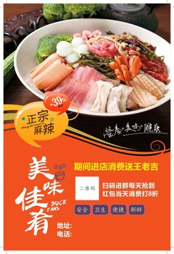 麻辣燙優(yōu)惠酬賓看板畫面
