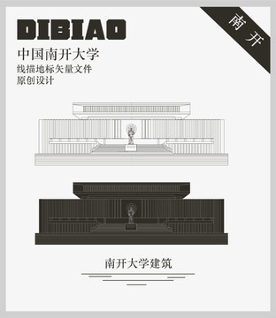 南開大學(xué)建筑