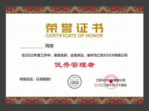 企業(yè)榮譽(yù)證書