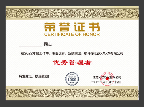 企業(yè)榮譽(yù)證書