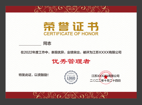企業(yè)榮譽(yù)證書
