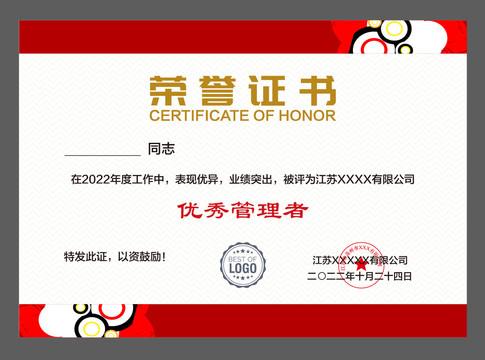 公司榮譽(yù)證書
