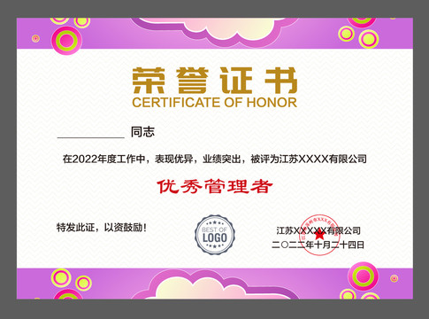 公司榮譽證書