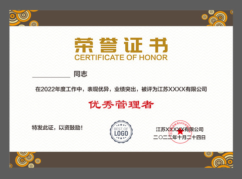 公司榮譽證書