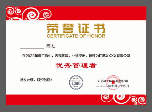 公司榮譽(yù)證書