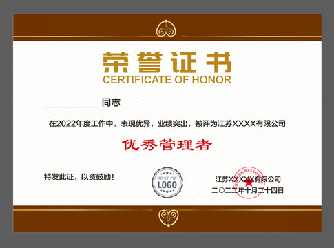 公司榮譽(yù)證書
