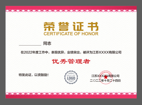 榮譽(yù)證書設(shè)計