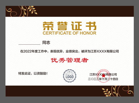 榮譽(yù)證書設(shè)計