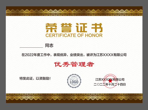 榮譽(yù)證書