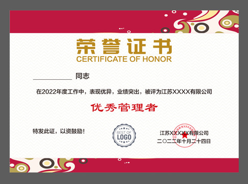 榮譽證書