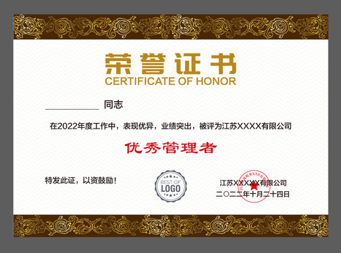 榮譽證書