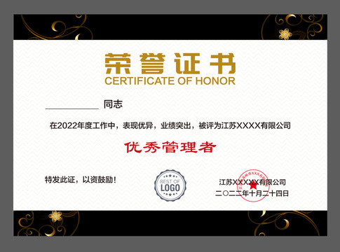 榮譽(yù)證書
