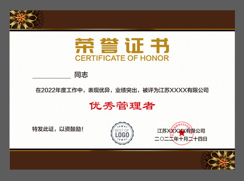 優(yōu)秀員工證書