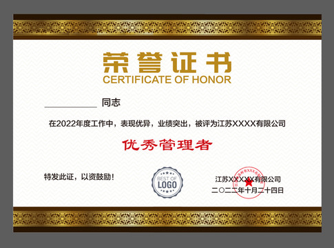 優(yōu)秀員工證書