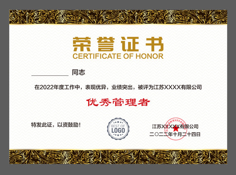 優(yōu)秀員工證書