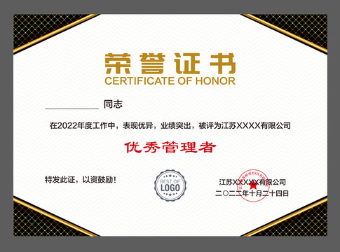 員工榮譽證書