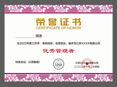 員工榮譽證書