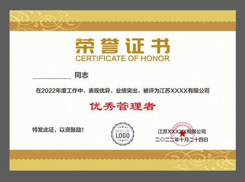 員工榮譽(yù)證書