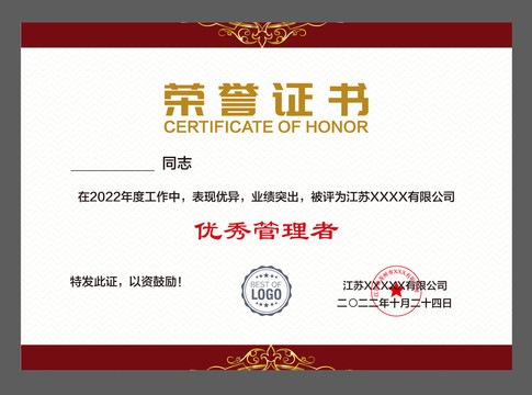 員工榮譽(yù)證書