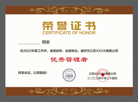 員工榮譽證書