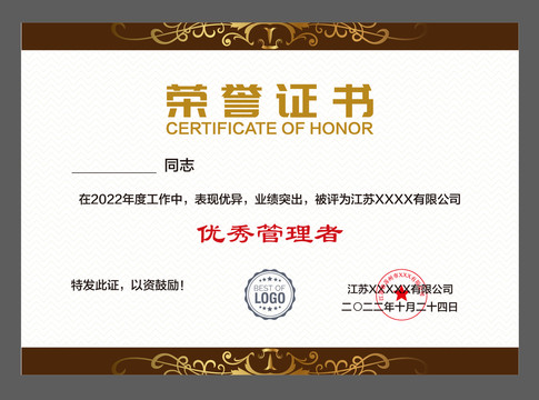 優(yōu)秀員工證書