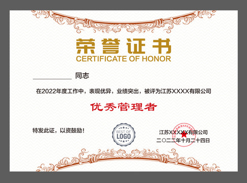 優(yōu)秀員工證書