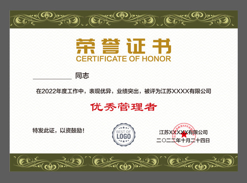 優(yōu)秀員工證書