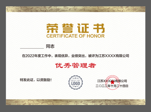 職工榮譽(yù)證書