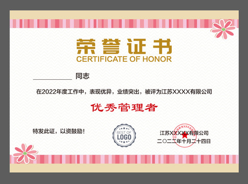 職工榮譽(yù)證書