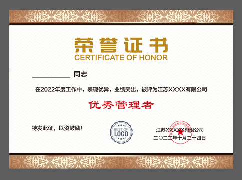 職工榮譽證書