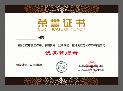 職工榮譽證書