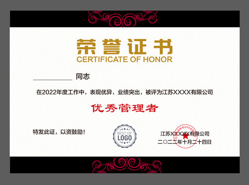 職工榮譽證書