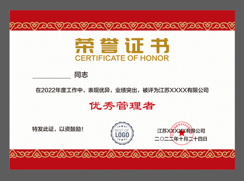 榮譽(yù)證書
