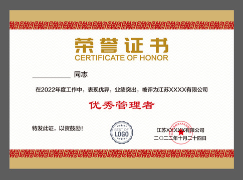 榮譽(yù)證書