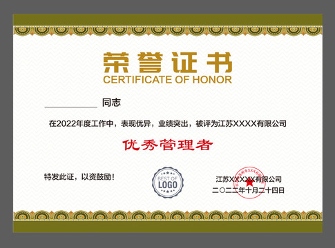 公司榮譽(yù)證書