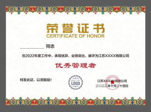 公司榮譽證書