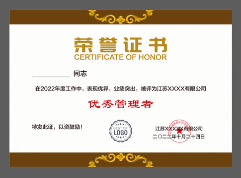 公司榮譽證書
