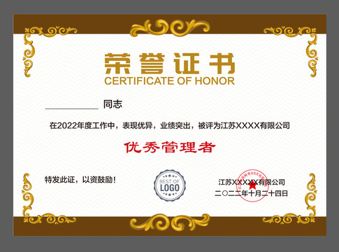 公司榮譽證書