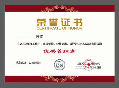 公司榮譽證書