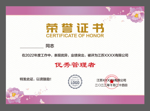榮譽證書設(shè)計