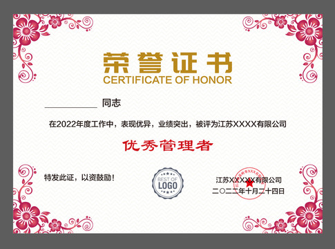 光榮證書