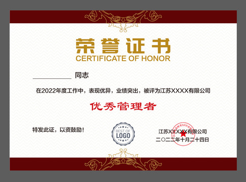 光榮證書