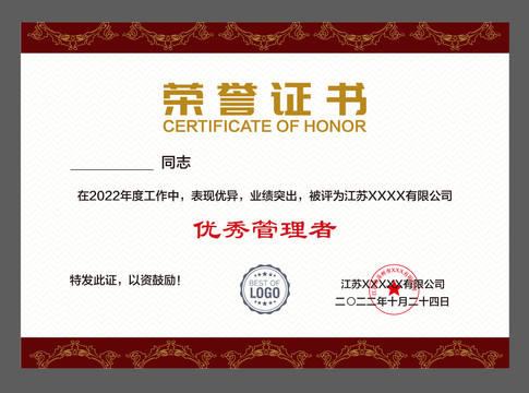 光榮證書
