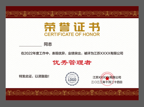 光榮證書