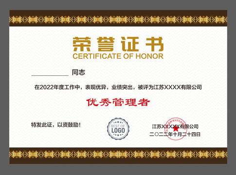 企業(yè)榮譽證書