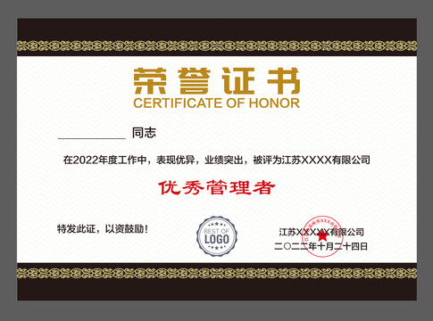 優(yōu)秀員工證書
