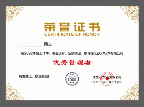 優(yōu)秀員工證書